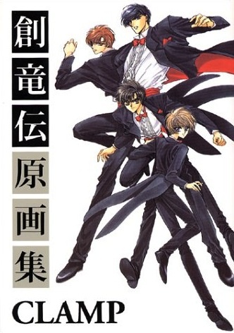 Souryuuden Gengashuu comic