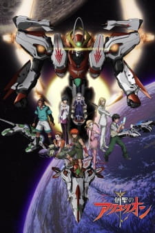 Sousei no Aquarion animación