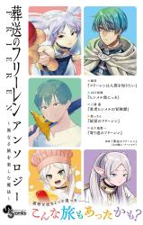 Sousou no Frieren Anthology - Kotonaru Tabi wo Tanoshimu Mahou comic