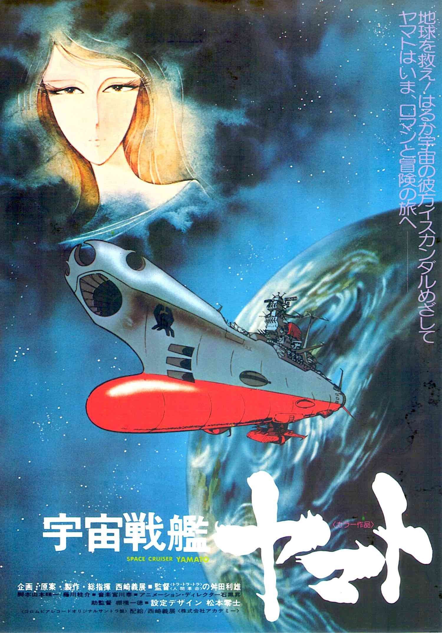 Space Battleship Yamato animación