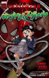 Spider-Man: Octopus Girl comic
