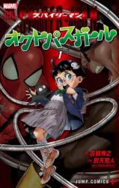 Spider-Man: Octopus Girl comic