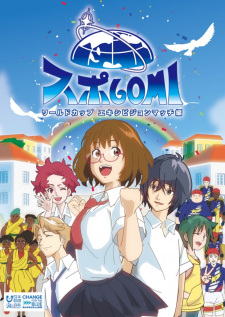 SpoGomi: World Cup Exhibition Match-hen animación