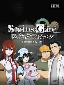 Steins;Gate: Soumei Eichi no Cognitive Computing animación