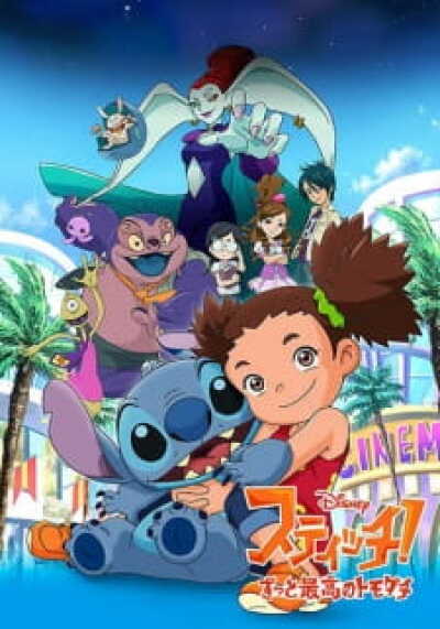 Stitch!: Zutto Saikou no Tomodachi animación