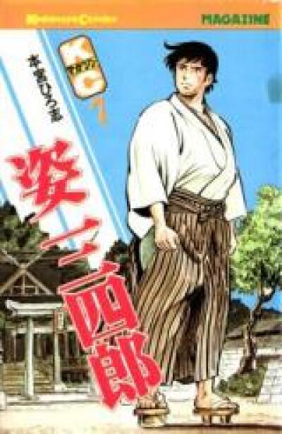 Sugata Sanshirou comic
