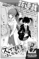 Suiri-sensei, Hashitanai! comic