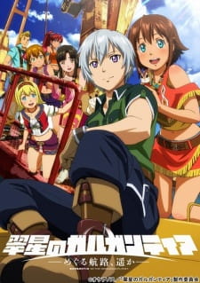Suisei no Gargantia: Meguru Kouro, Haruka animación
