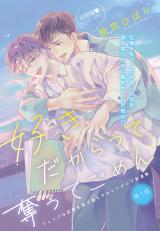 Suki Dakaratte, Ubatte Gomen comic