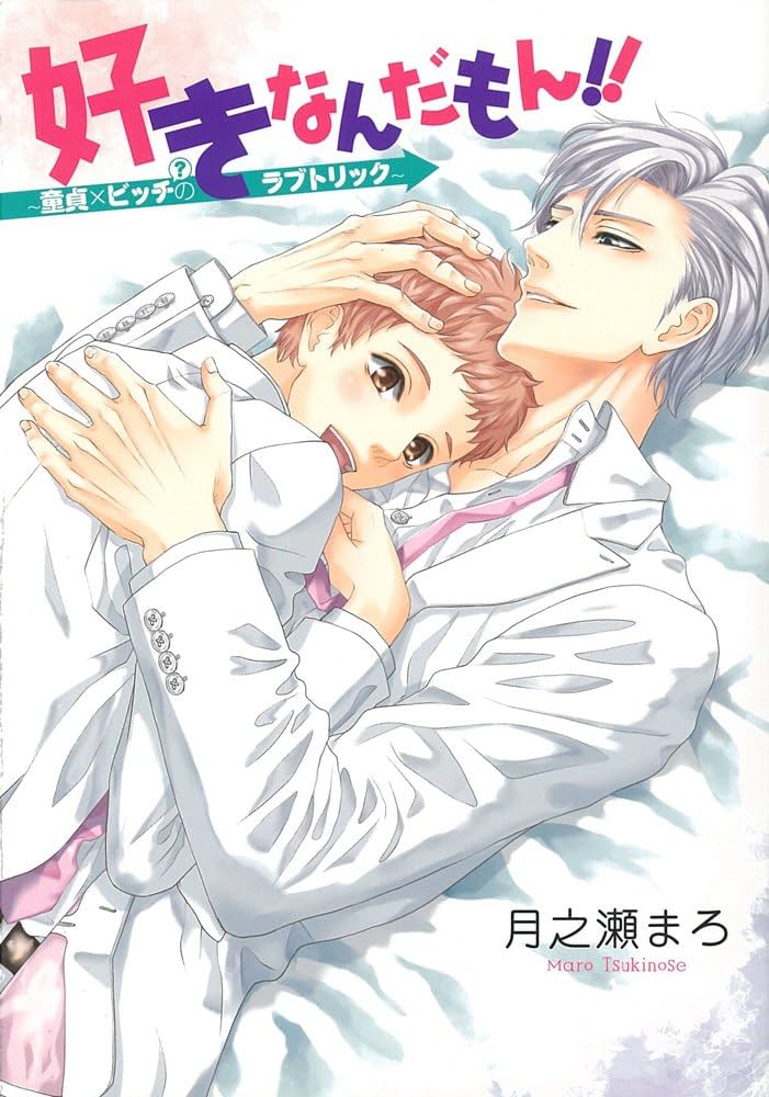 Suki Nanda Mon!! - Doutei x Bitch (?) no Love Trick comic