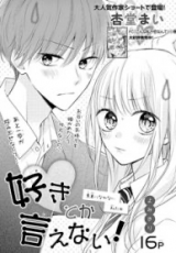 Suki toka Ienai! comic