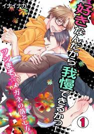 Sukina Ndakara Gamandekiru Katsu! comic