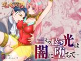Sukuisee Tenshi Bright Heart ~ Sono Mabayuki Hikari wa Yami ni Ochite comic