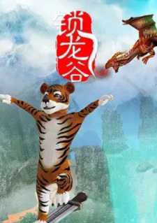 Suo Long Gu animación