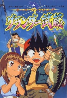 Super Fishing Grander Musashi animación