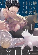 Suteneko tachi no Tochika comic