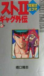 Sutto II Bakushou !! - 4-koma Gag Gaiden comic