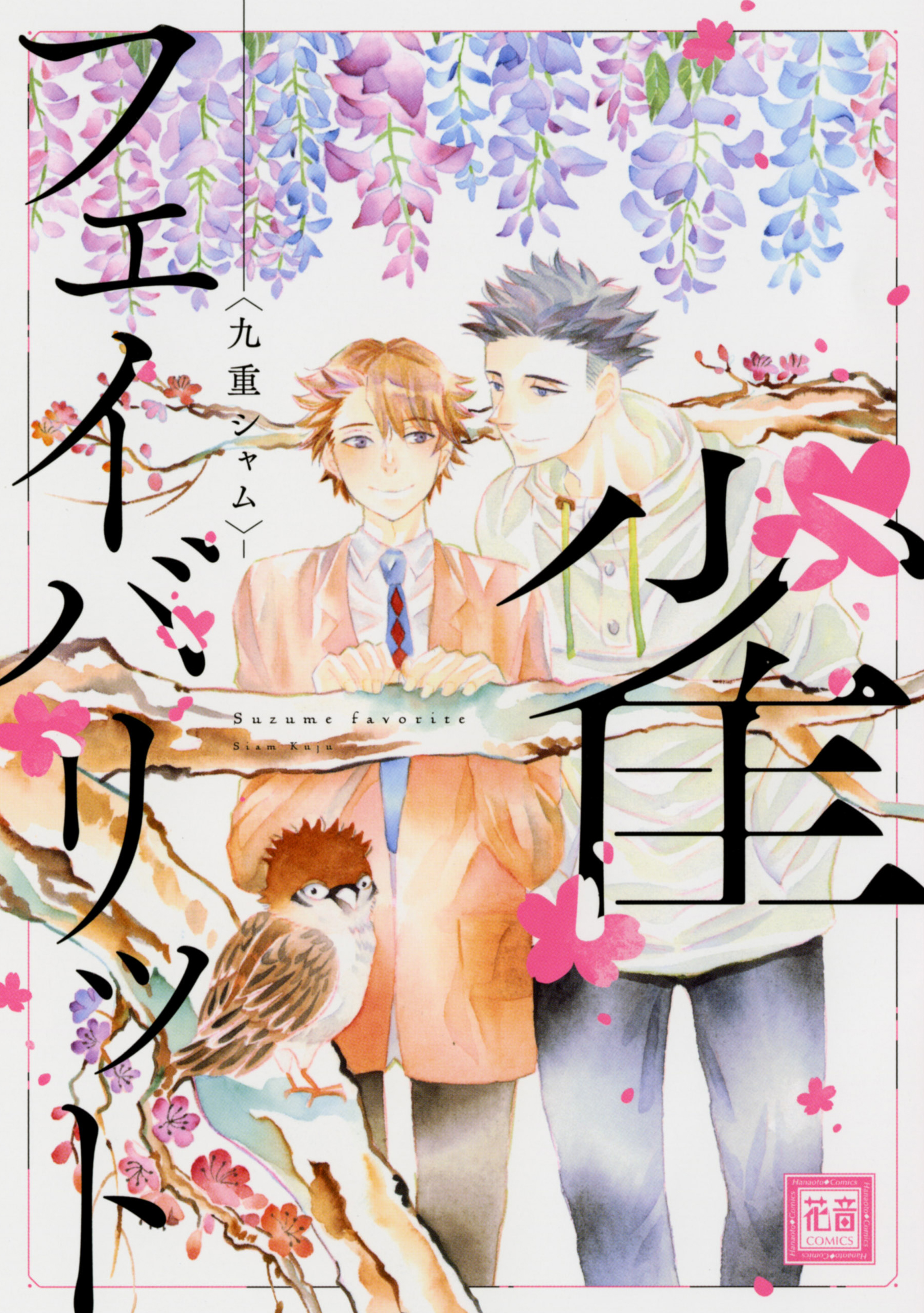 Suzume Favorite comic