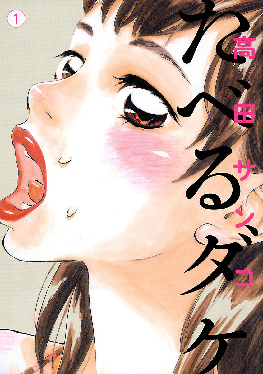 Taberu Dake comic
