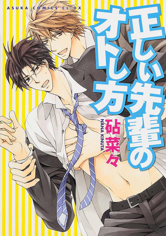 Tadashii Senpai no no Otoshikata comic