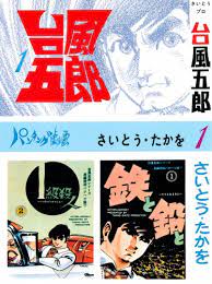 Taifuu Gorou comic