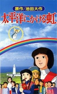 Taiheiyou ni Kakeru Niji animación