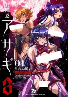 Taimanin Asagi 3 animación