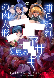 Taimanin Asagi: Toraware no Niku Ningyou animación