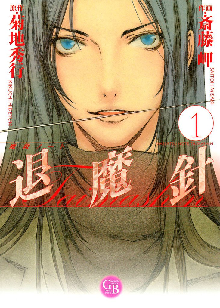 Taimashin- Masatsu Note comic