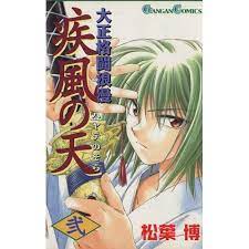 Taishou Kakutou Rouman : Shippuu no Ten comic
