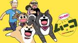 Taisugi! Itoshi no Muco comic