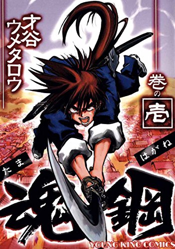 Tama Hagane comic