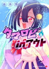 Tamarobi in Auto comic