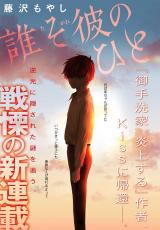 Tasogare no Hito comic