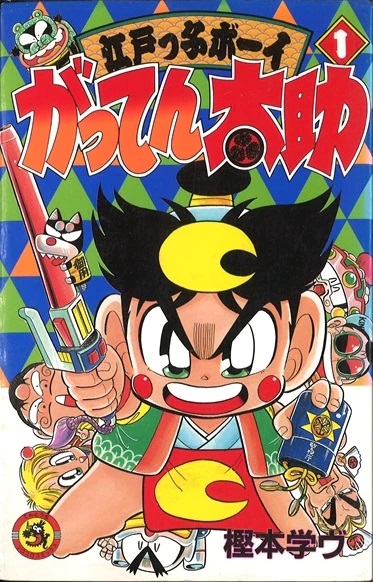 Tasuke, the Samurai Cop comic