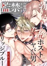 Tatanai Yarichin Moto Host ga Hamaru to Yabai Otoko ni Kankin Sareru Marriage Blue comic