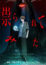 Tatararete Mita comic