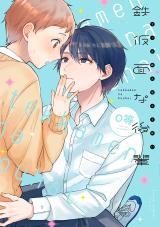 Tekkamen na Kouhai comic