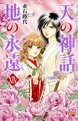 Ten no Shiwa Chi no Eien comic