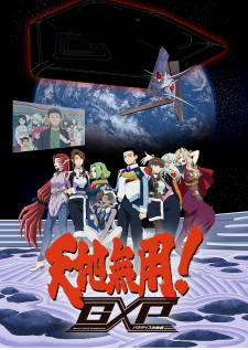 Tenchi Muyou! GXP: Paradise Shidou-hen animación