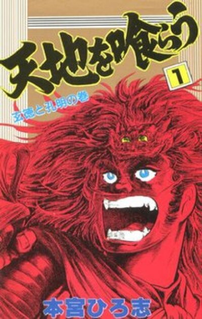 Tenchi wo Kurau comic