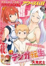Tenga Tensei - One Shota Elf to Sugosu Rinri Fuyou no Isekai Life comic