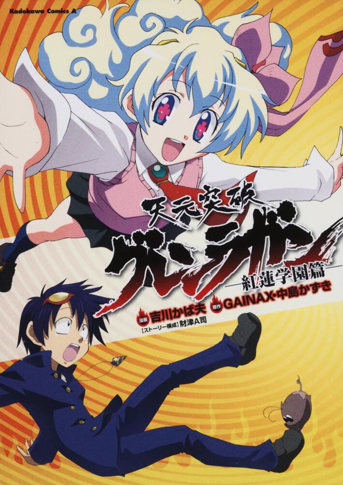 Tengen Toppa Gurren Lagann - Guren Gakuenhen comic
