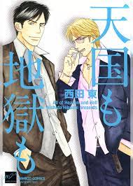 Tengoku mo Jigoku mo comic
