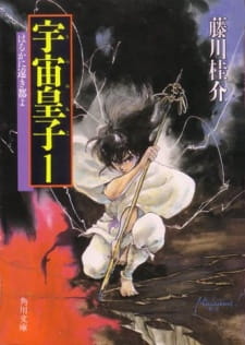Tenjouhen: Utsunomiko animación