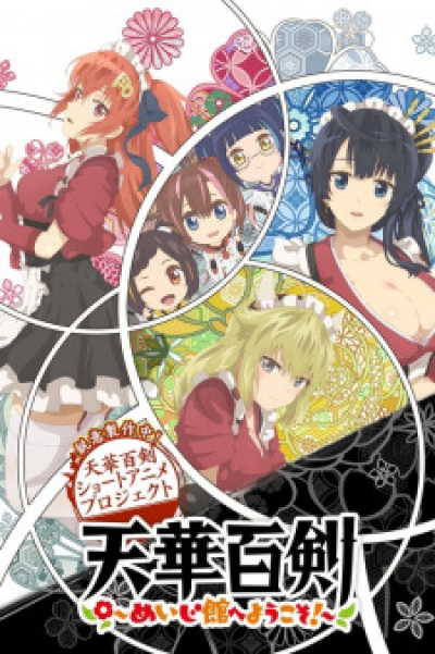 Tenka Hyakken: Meiji-kan e Youkoso! animación