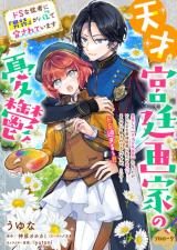 Tensai Kyuuteigaka no Yuutsu - Do S na Juusha ni "Dansou" ga Barete Odosareteimasu comic