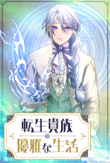 Tensei Kizoku no Yuugana Seikatsu comic