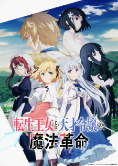 Tensei Oujo to Tensai Reijou no Mahou Kakumei animación