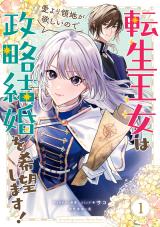 Tensei Oujo wa Ai yori Ryouchi ga Hoshii no de Seiryaku Kekkon wo Kibou shimasu! comic